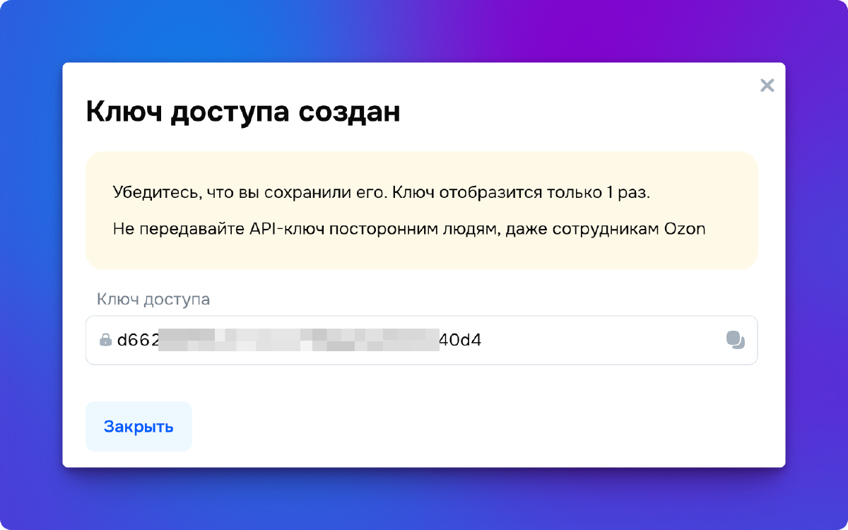 Ключ