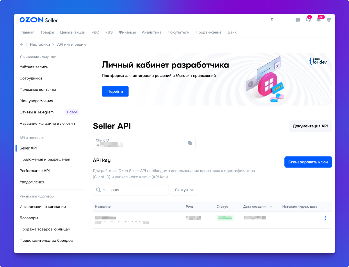 Seller API