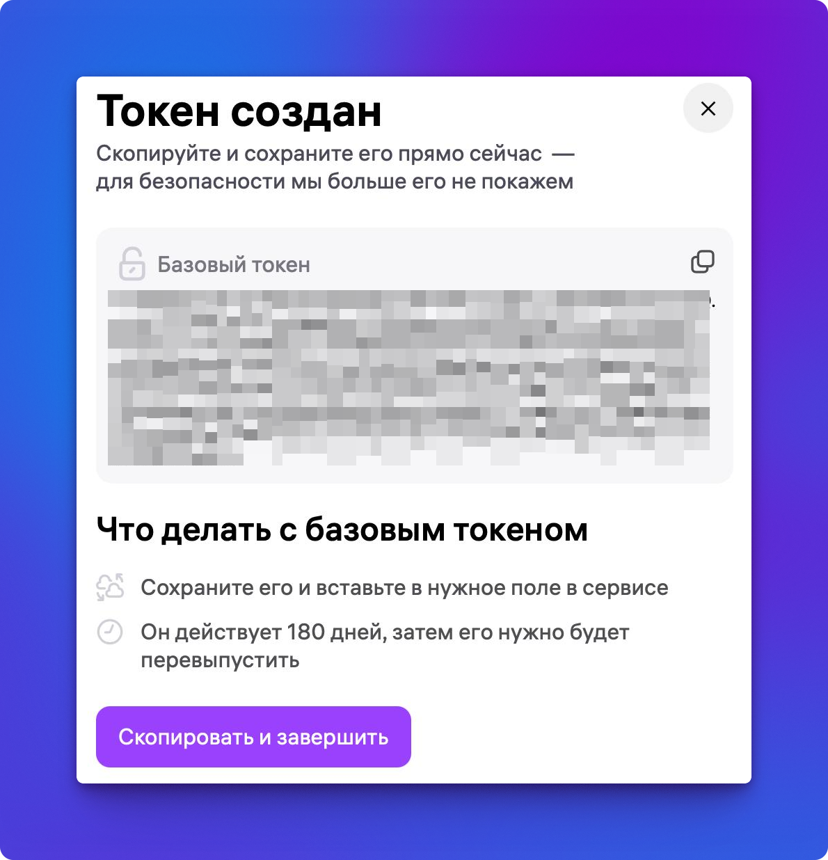 Новый токен