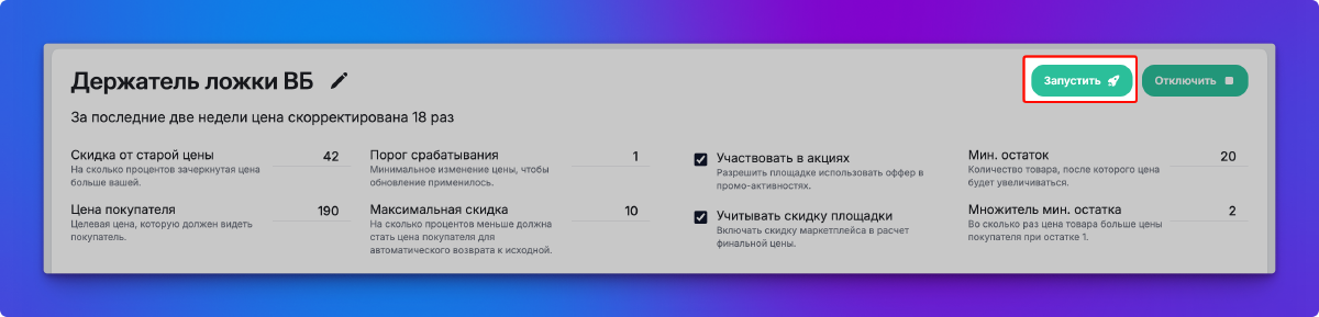  Ручной запуск 