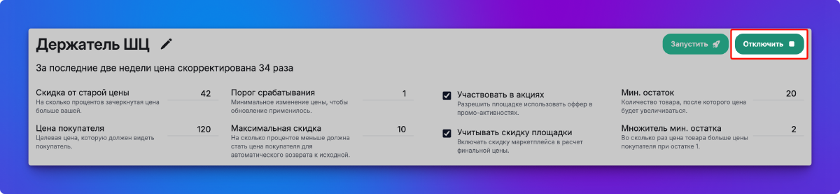 Включение/выключение