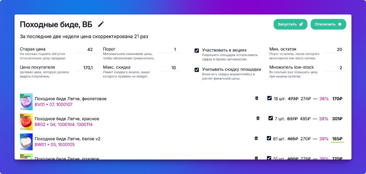 Репрайсер в действии